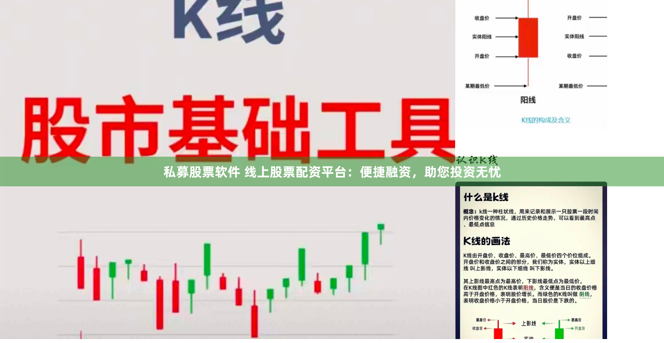 私募股票软件 线上股票配资平台：便捷融资，助您投资无忧